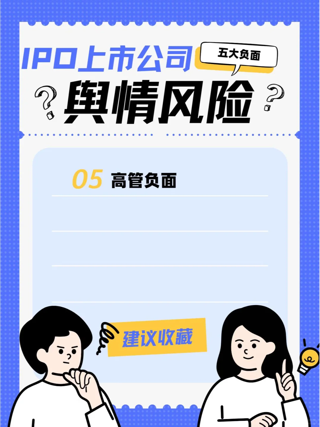 IPO上市公司需要重点关注哪些舆情风险