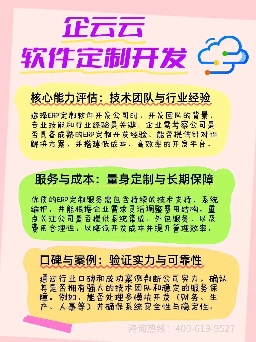 选择软件开发公司：企业决策的关键一步