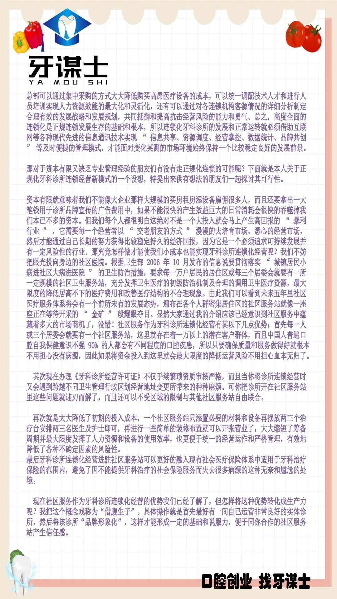 连锁化经营—牙科诊所的发展趋势