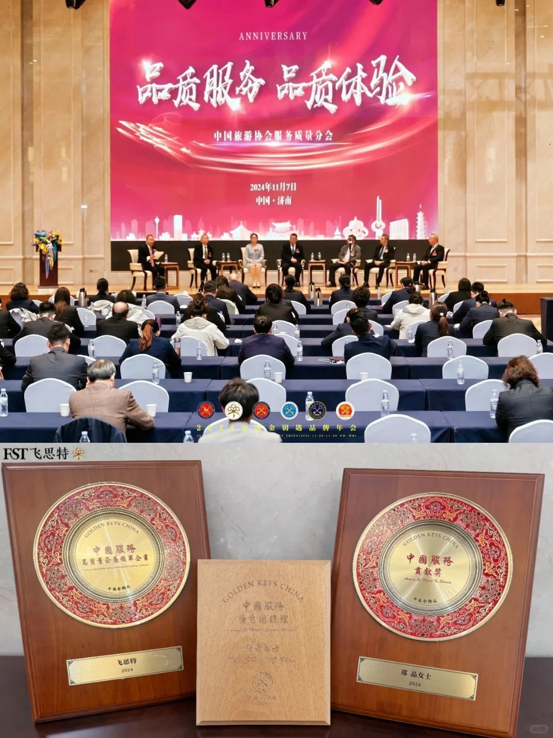 ?FST荣膺中国服务高质量发展领军企业