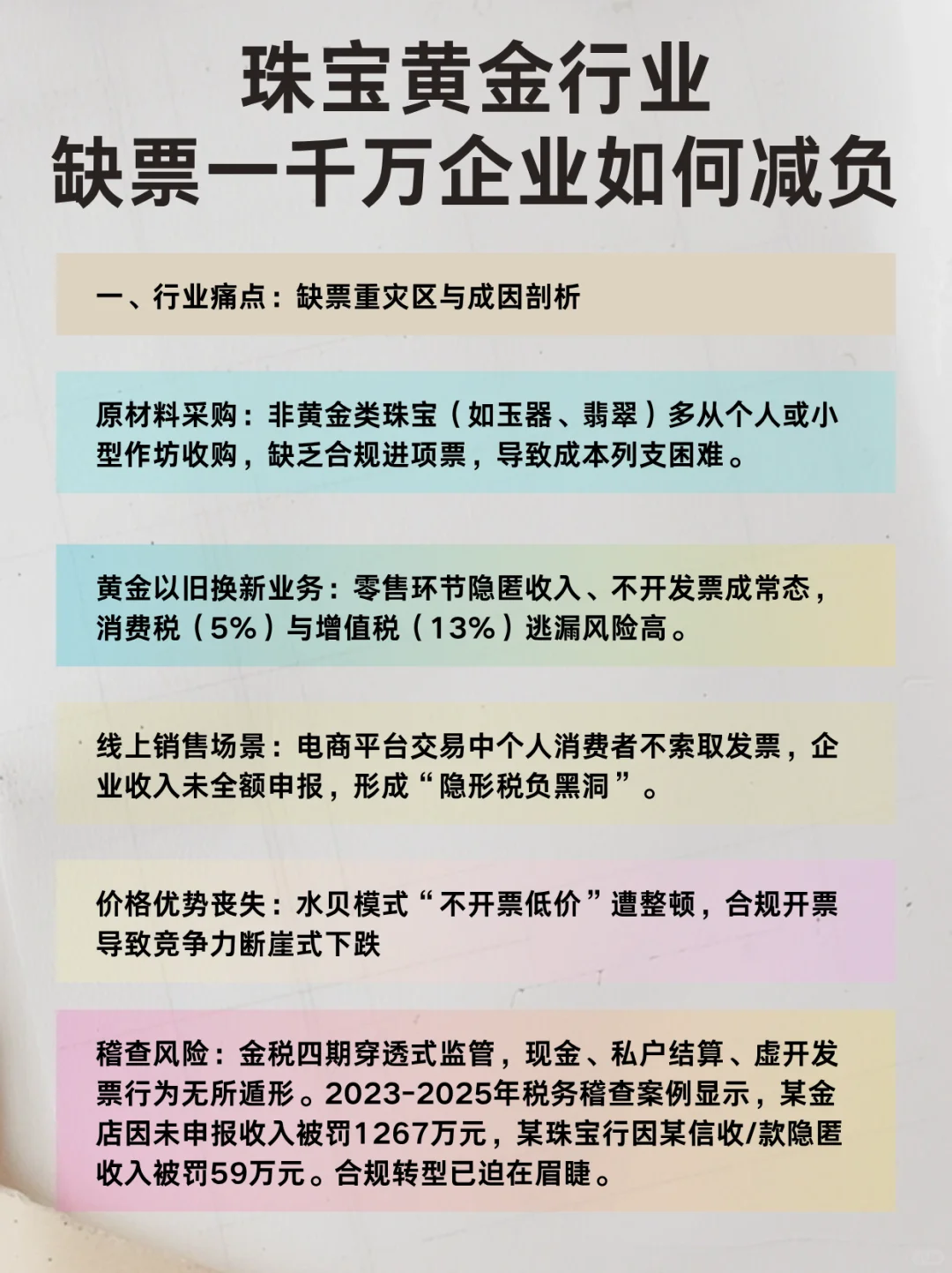 珠宝黄金行业，缺票一千万企业如何减负