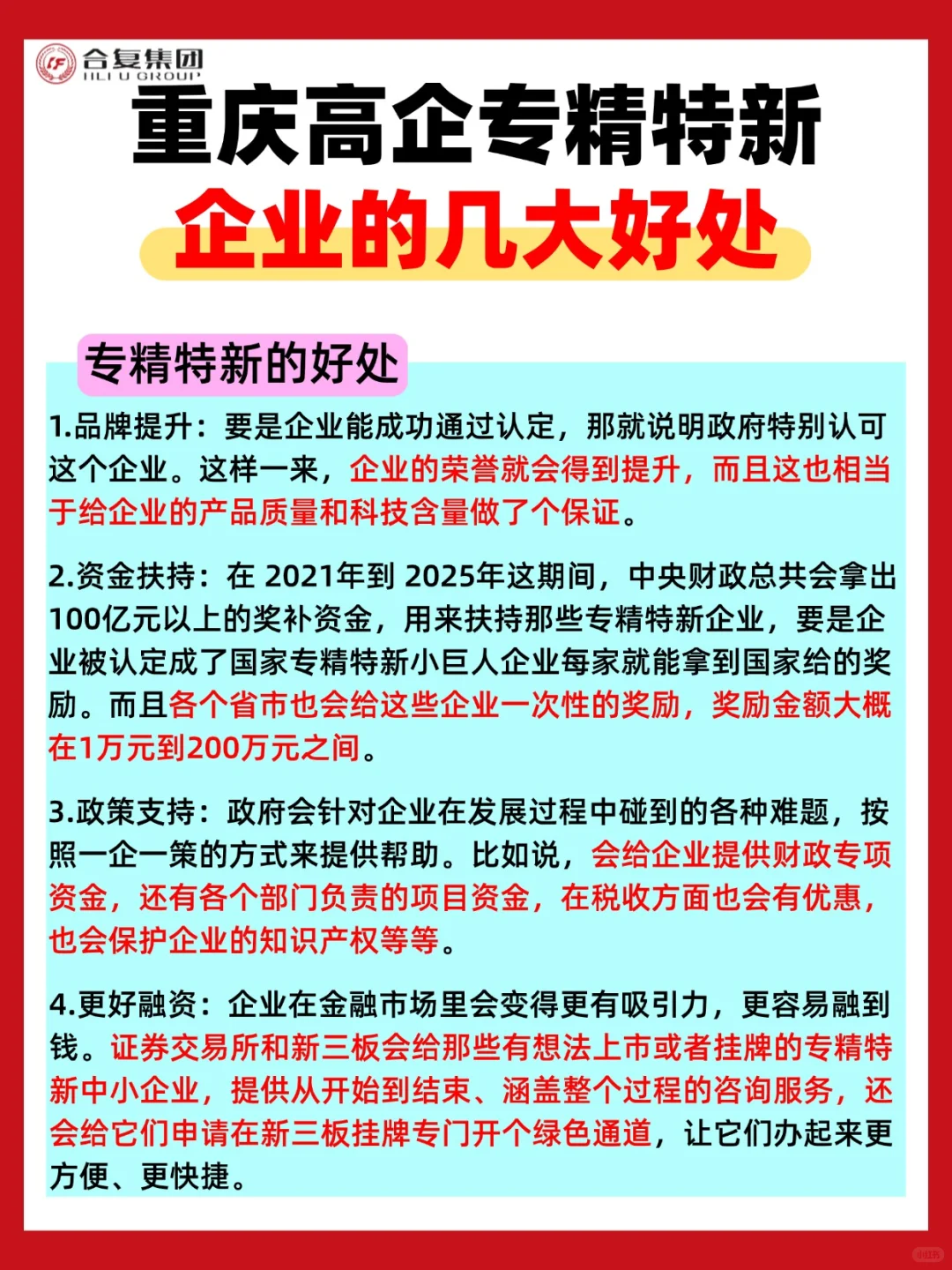 25年重庆申请高企专精特新企业有哪些好处？