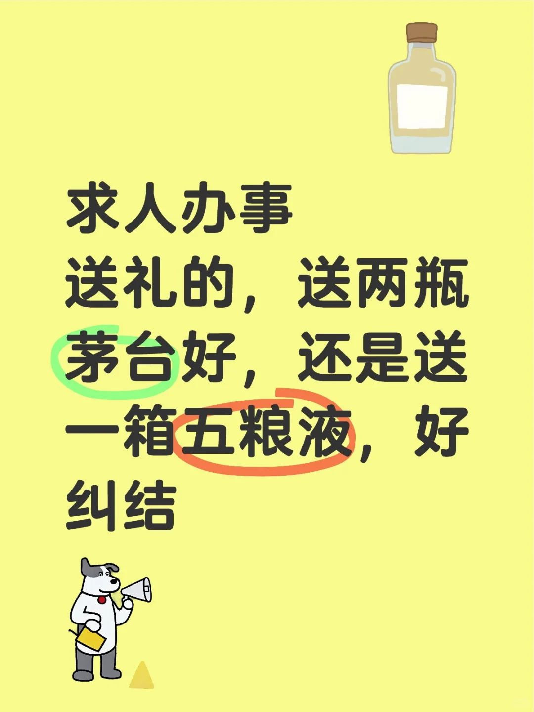 送人情，你们会选择茅台还是五粮液？