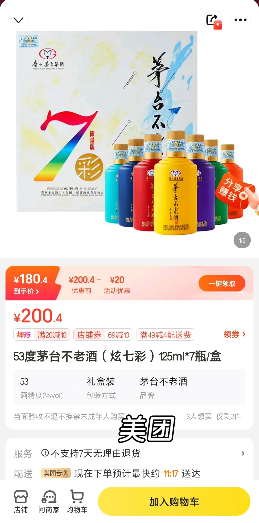 第一次让爸爸喝上了茅台