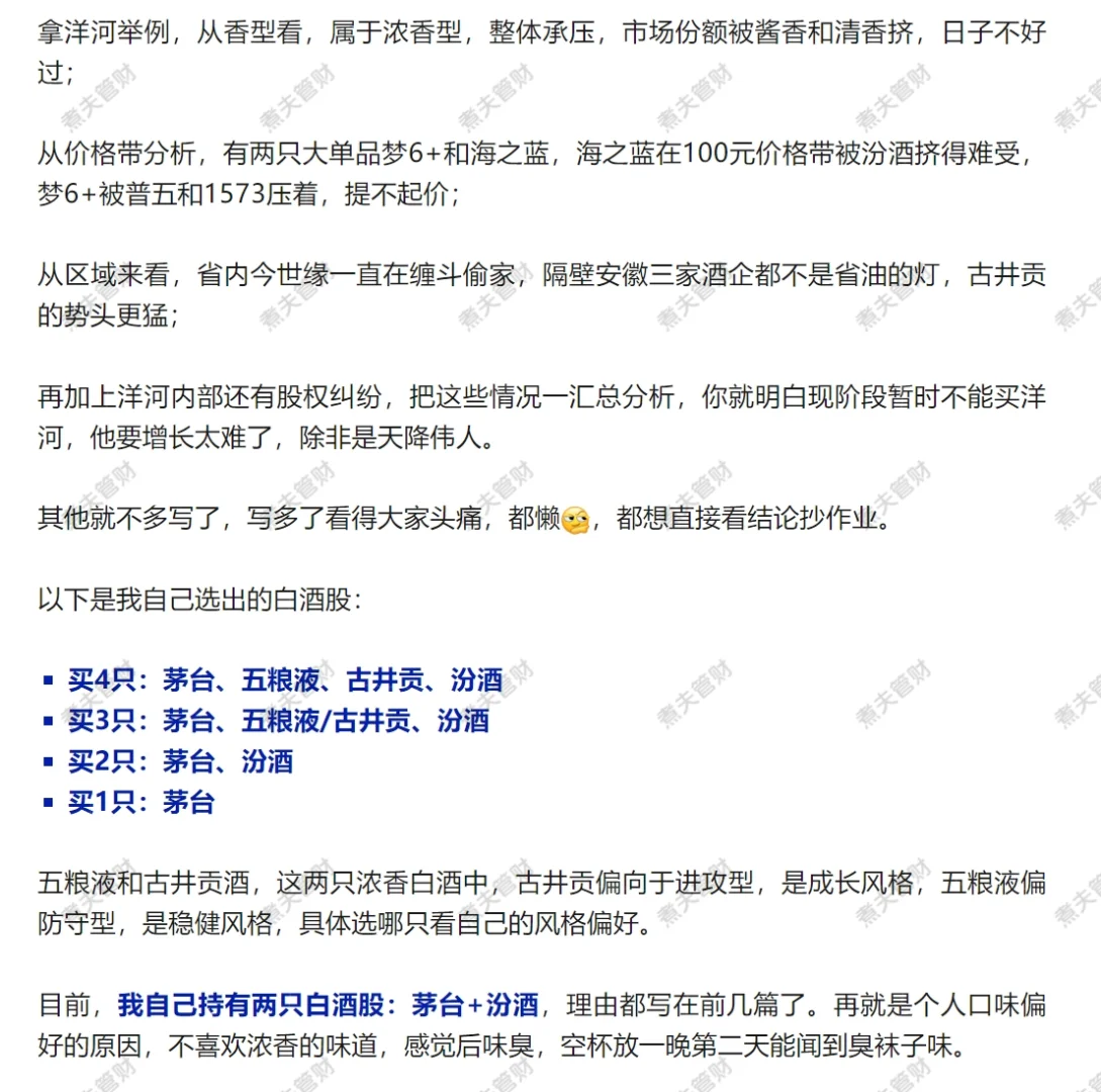 目前白酒股票选哪些？