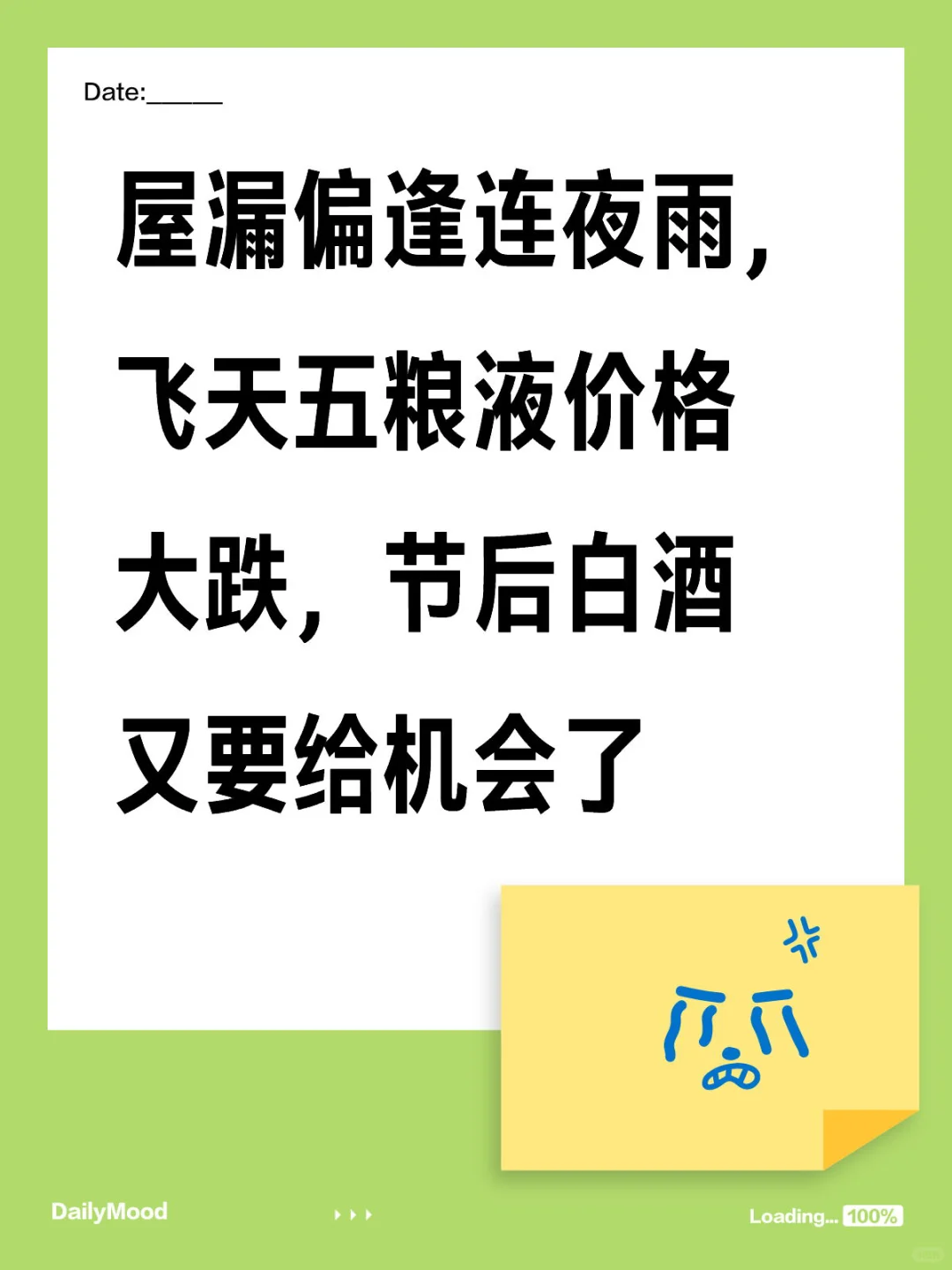 禁酒令后首个节日白酒暴击，耐心低吸