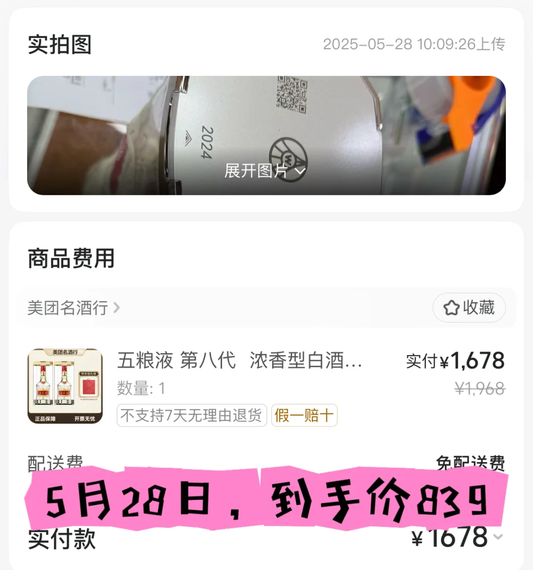 预言家预警：618 五粮液 6 开头价格要来了
