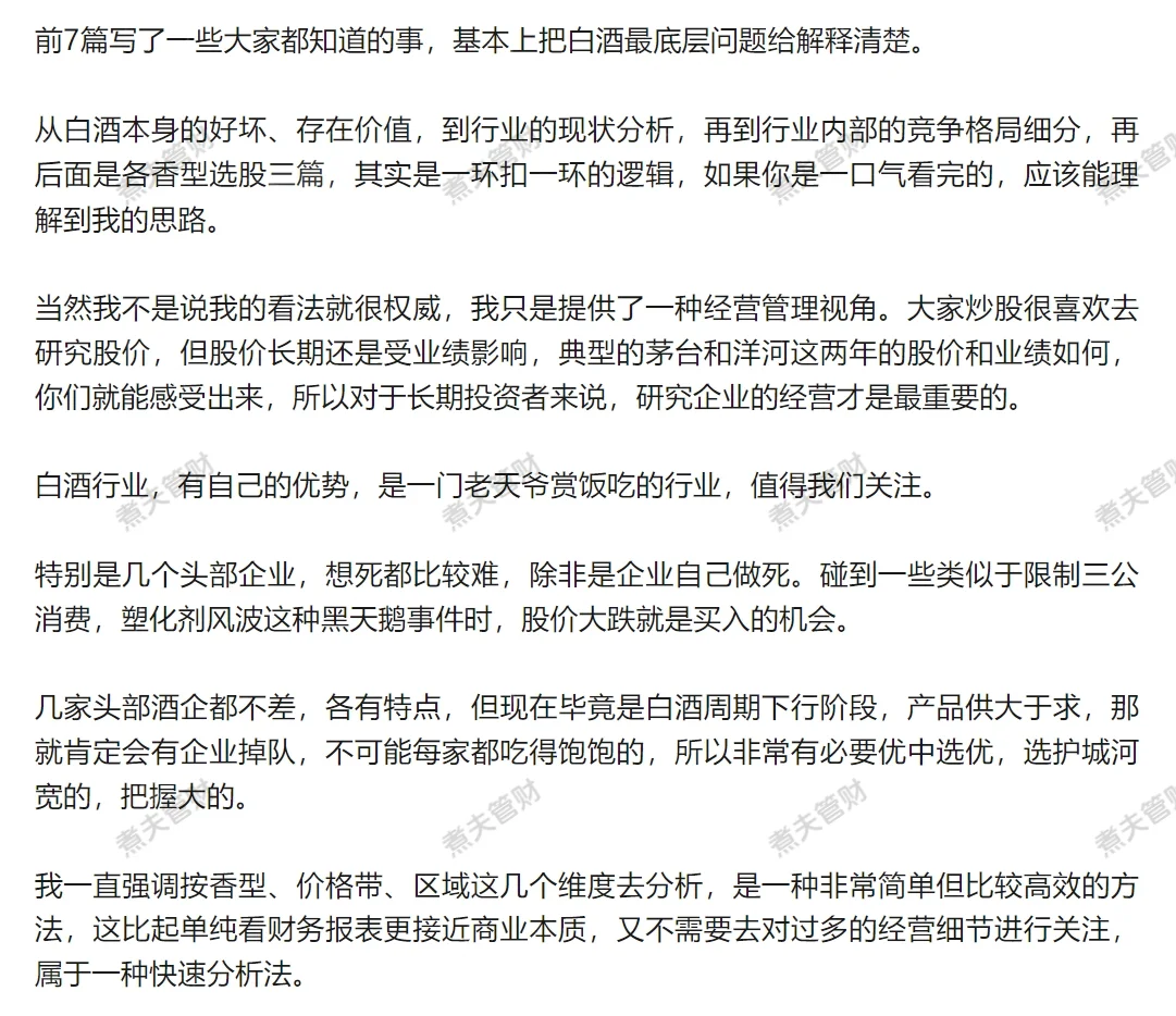 目前白酒股票选哪些？