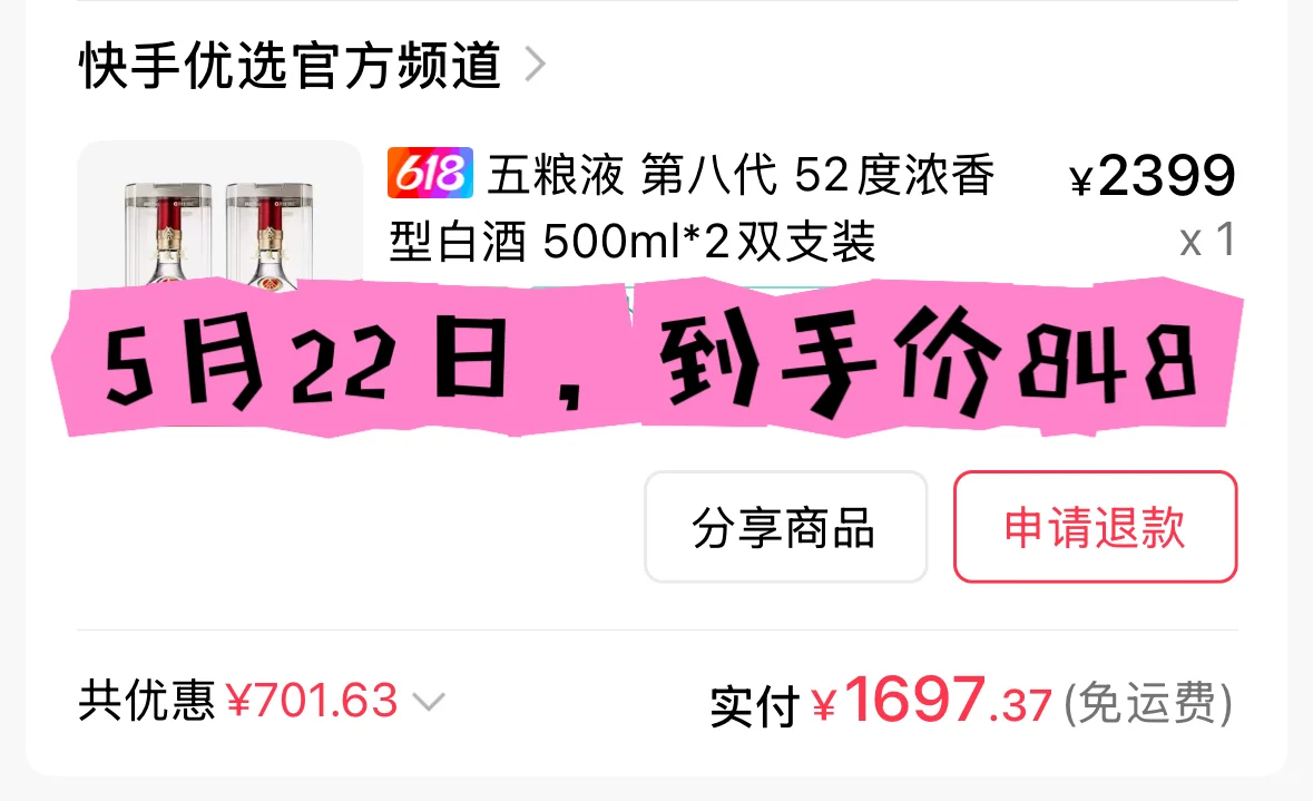 预言家预警：618 五粮液 6 开头价格要来了