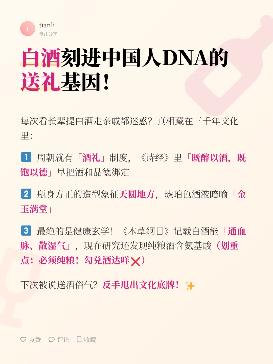 送礼潜规则！白酒才是YYDS？