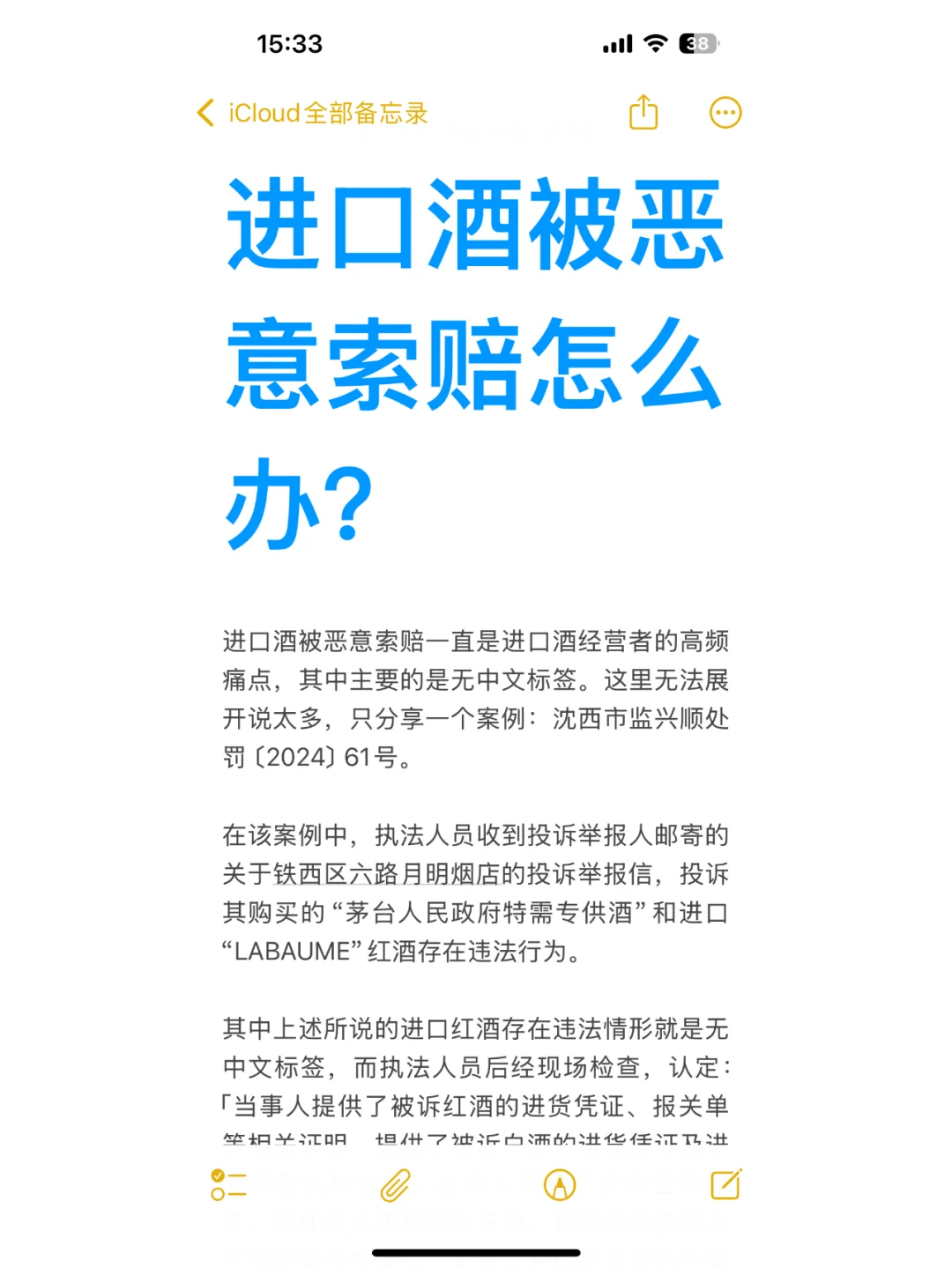 进口酒被恶意索赔怎么办？丨市场监督