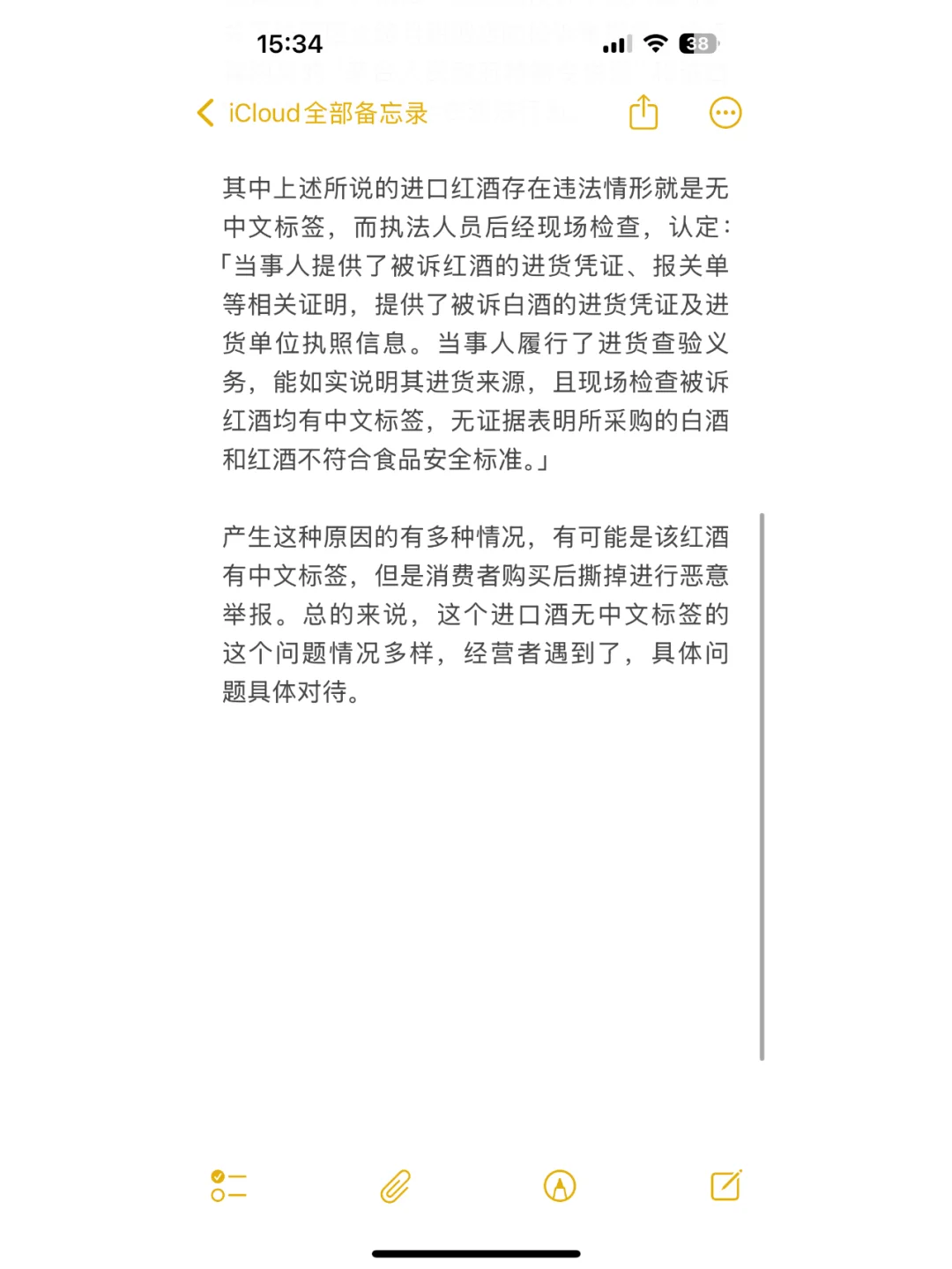 进口酒被恶意索赔怎么办？丨市场监督