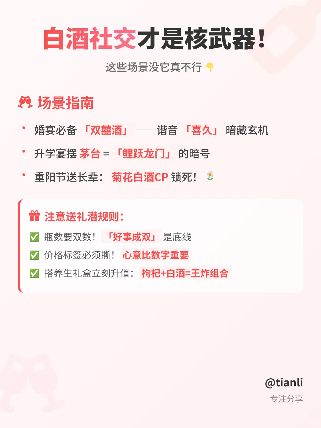 送礼潜规则！白酒才是YYDS？