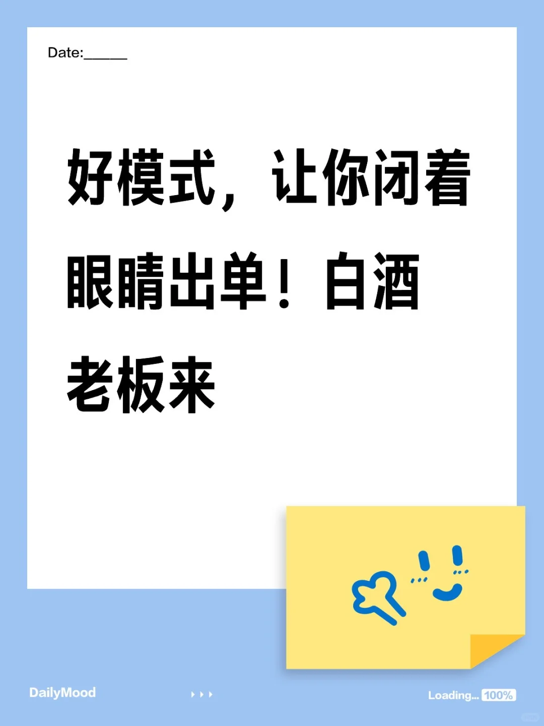 概念中的新零售，白酒全新玩法，轻松出单