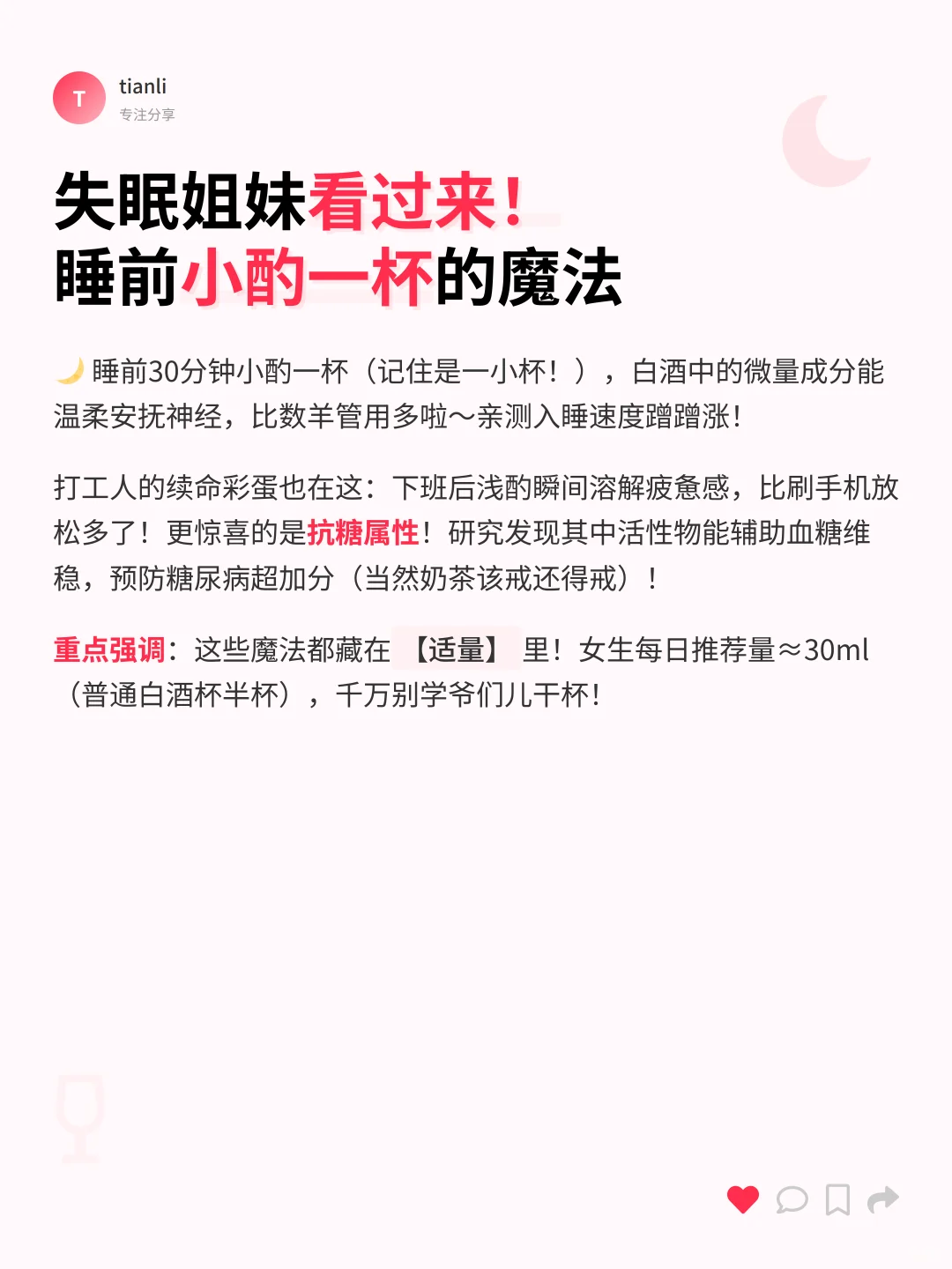 女生必看！白酒的7个宝藏养生秘诀?
