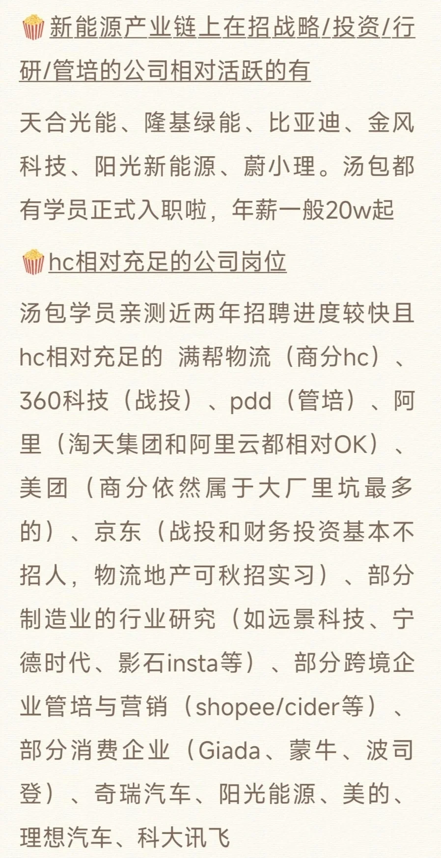 给金融转实体企业同学的建议