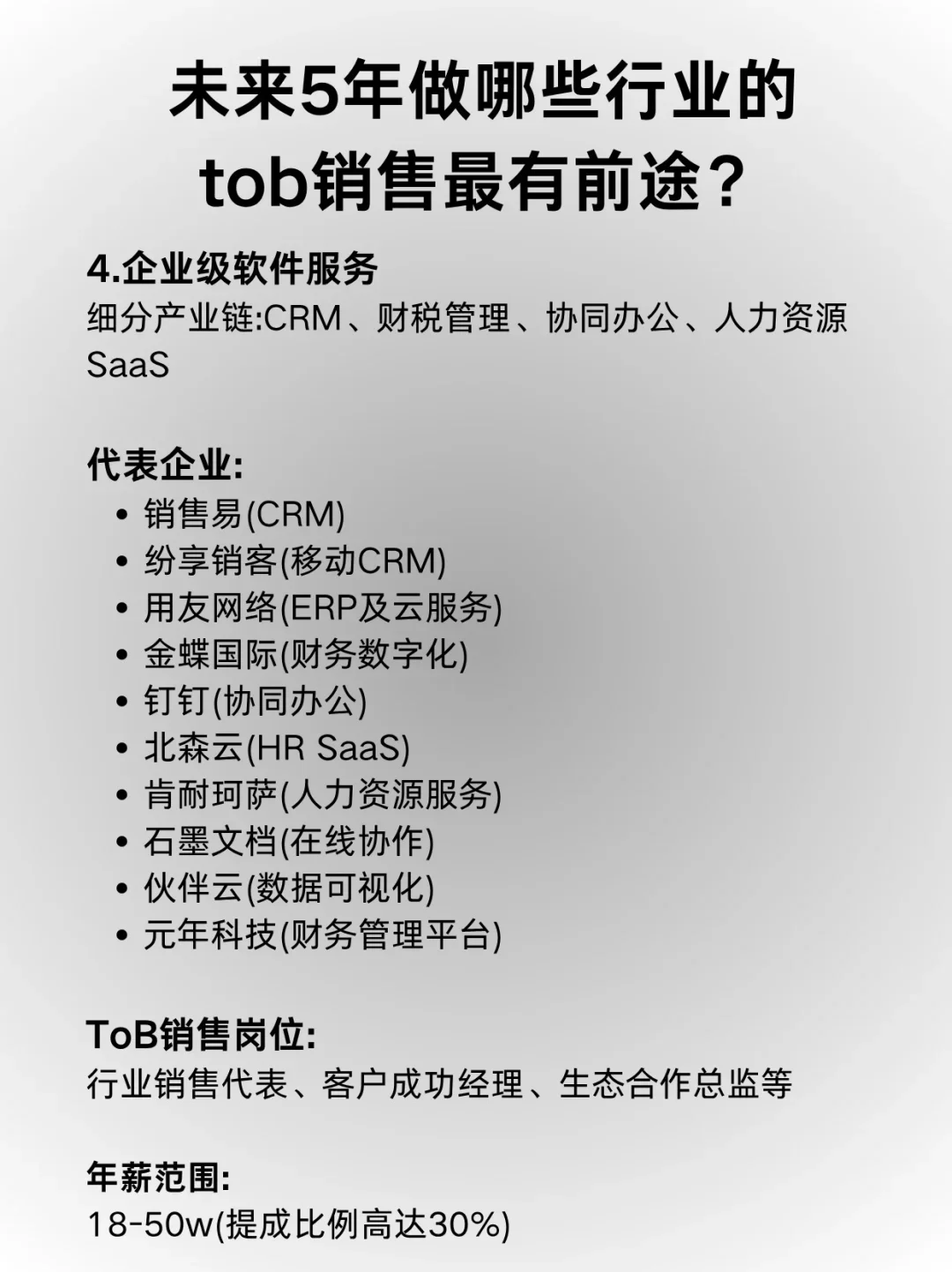 ✅未来5年哪些行业做toB销售最有前途？