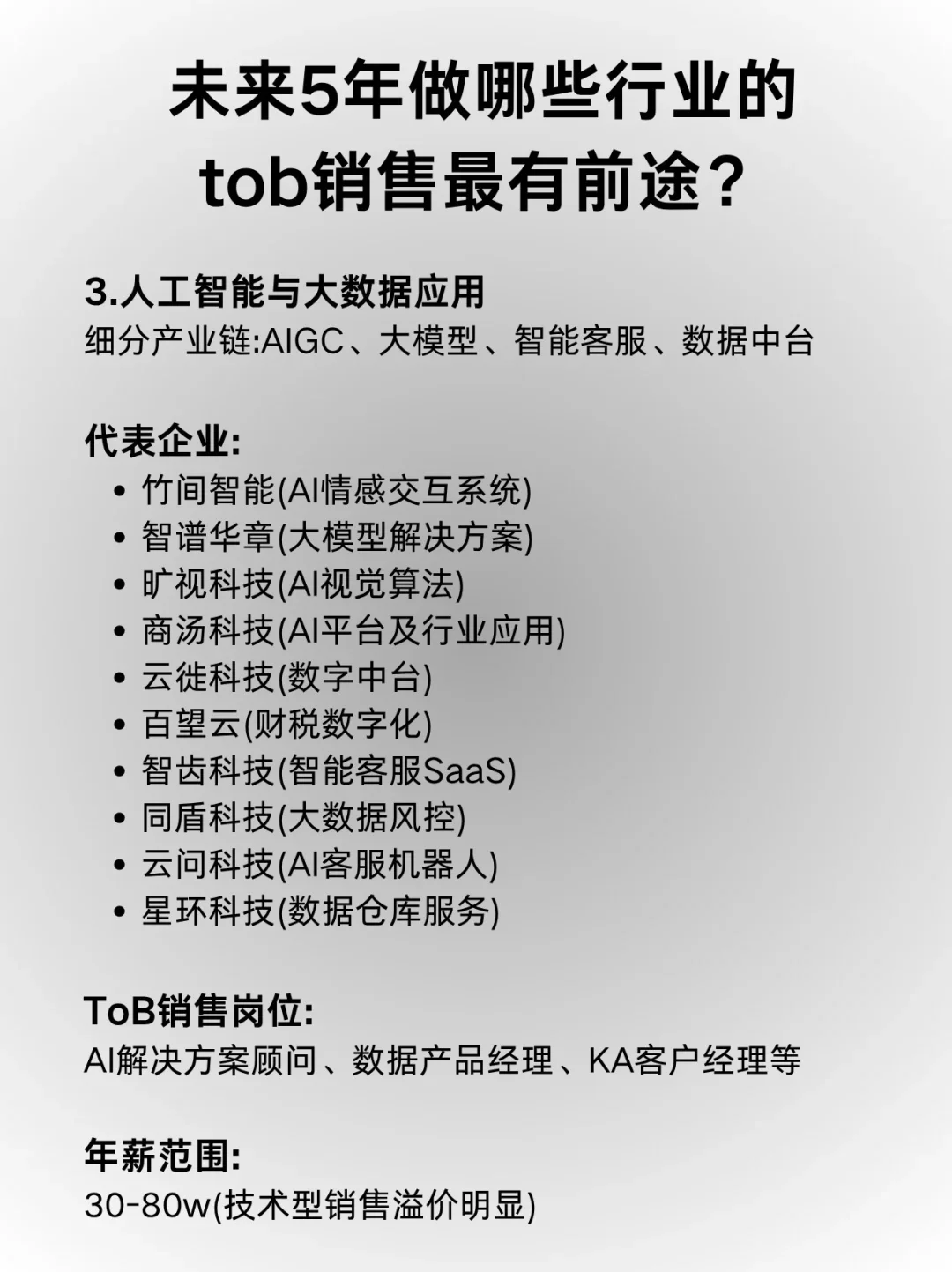 ✅未来5年哪些行业做toB销售最有前途？