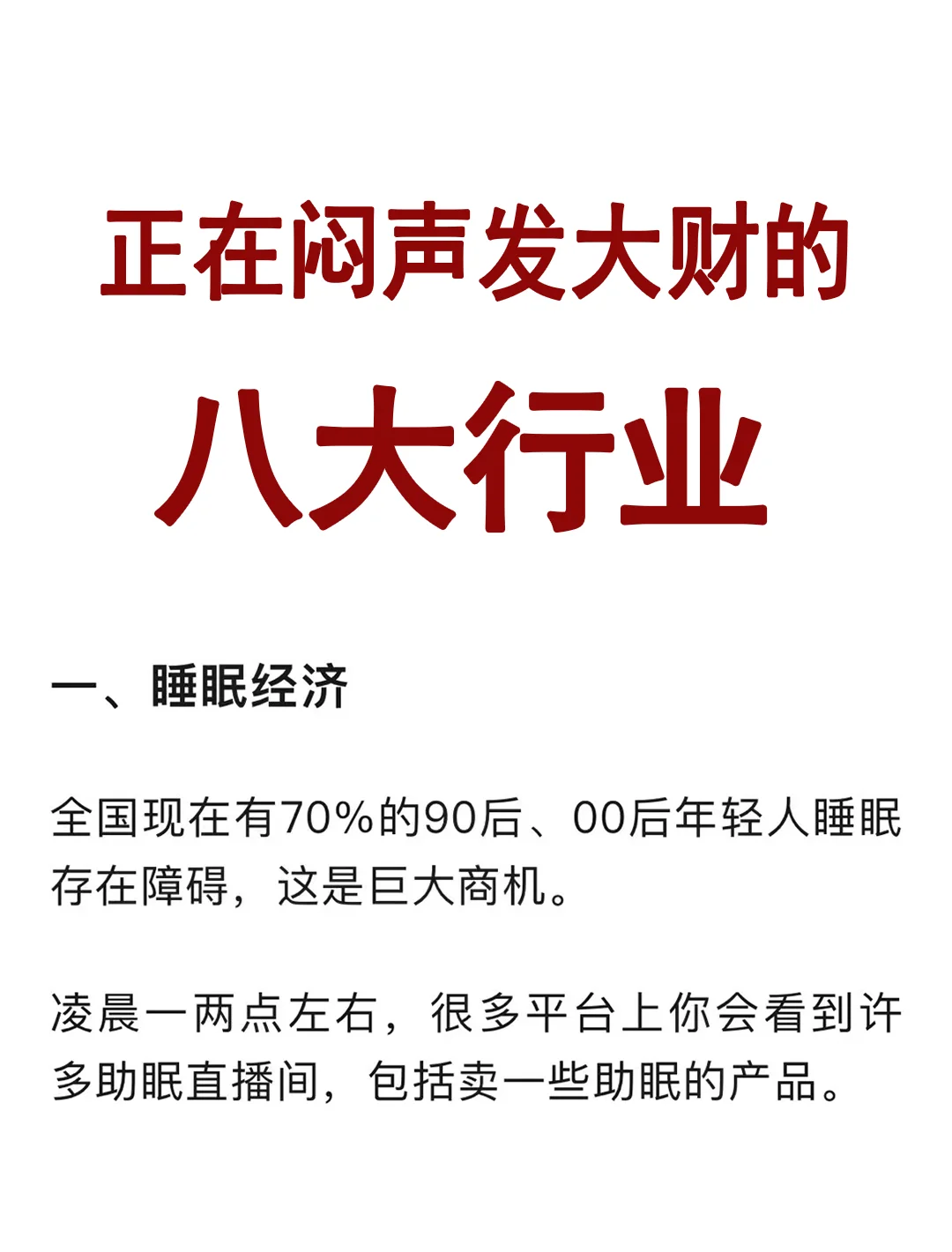 正在闷声发大财的八大行业！