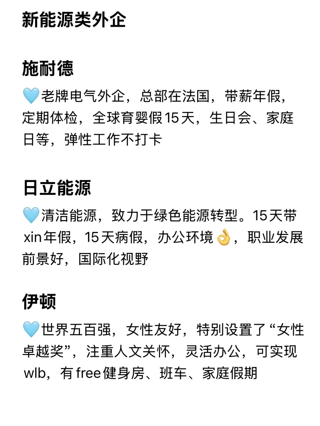 新能源行业外企 大胆投