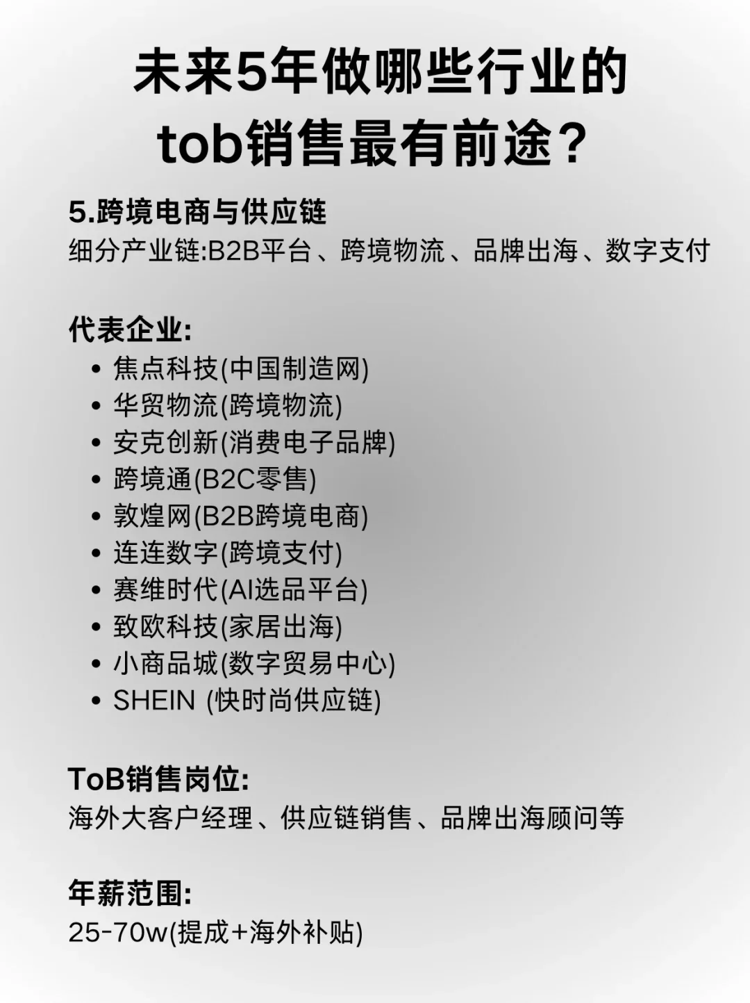 ✅未来5年哪些行业做toB销售最有前途？