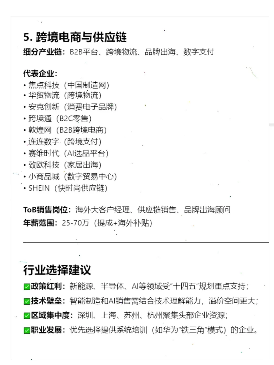 ToB销售看过来！未来5年最有前途的行业