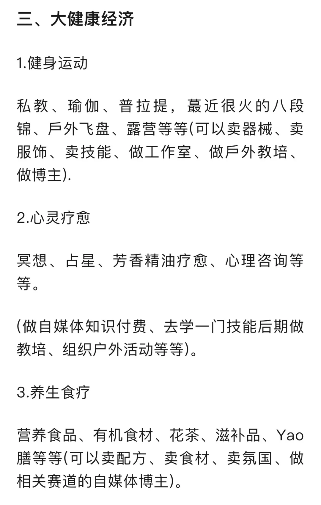 正在闷声发大财的八大行业！