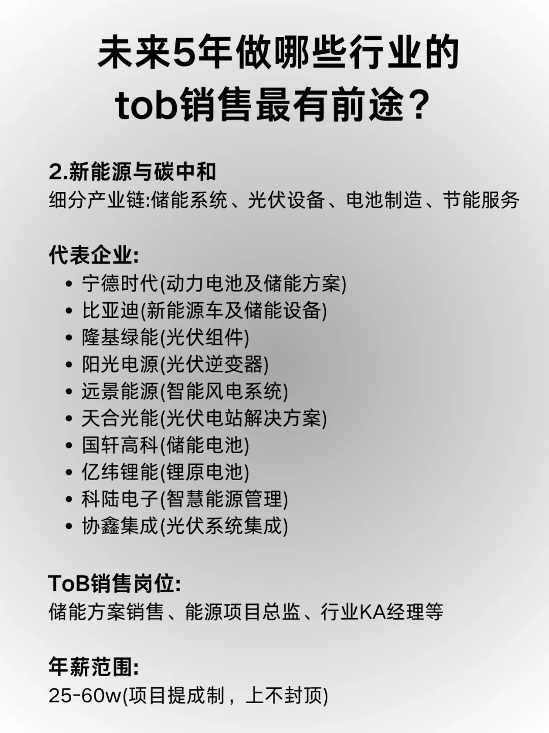 ✅未来5年哪些行业做toB销售最有前途？