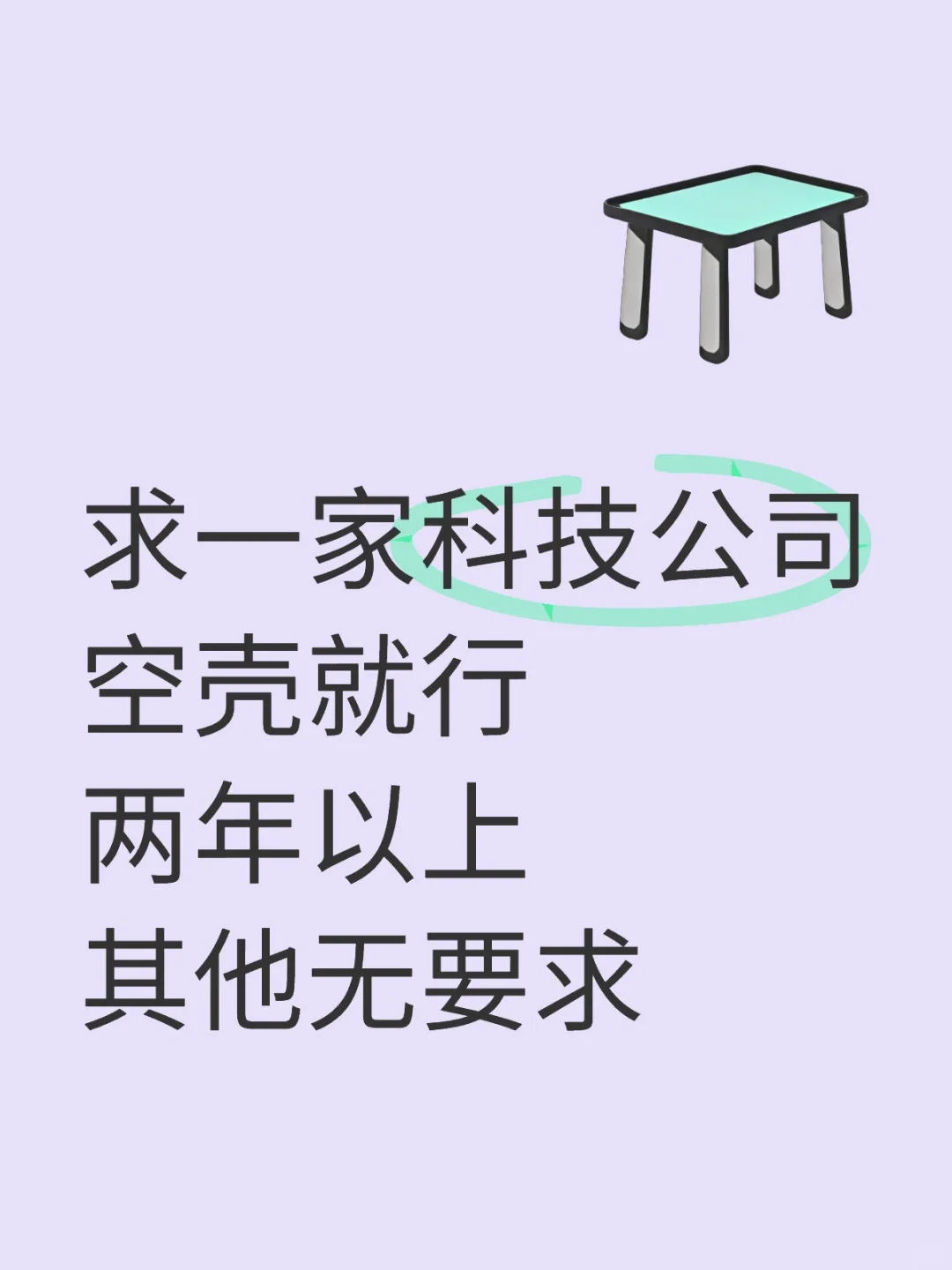 收一家两年科技公司