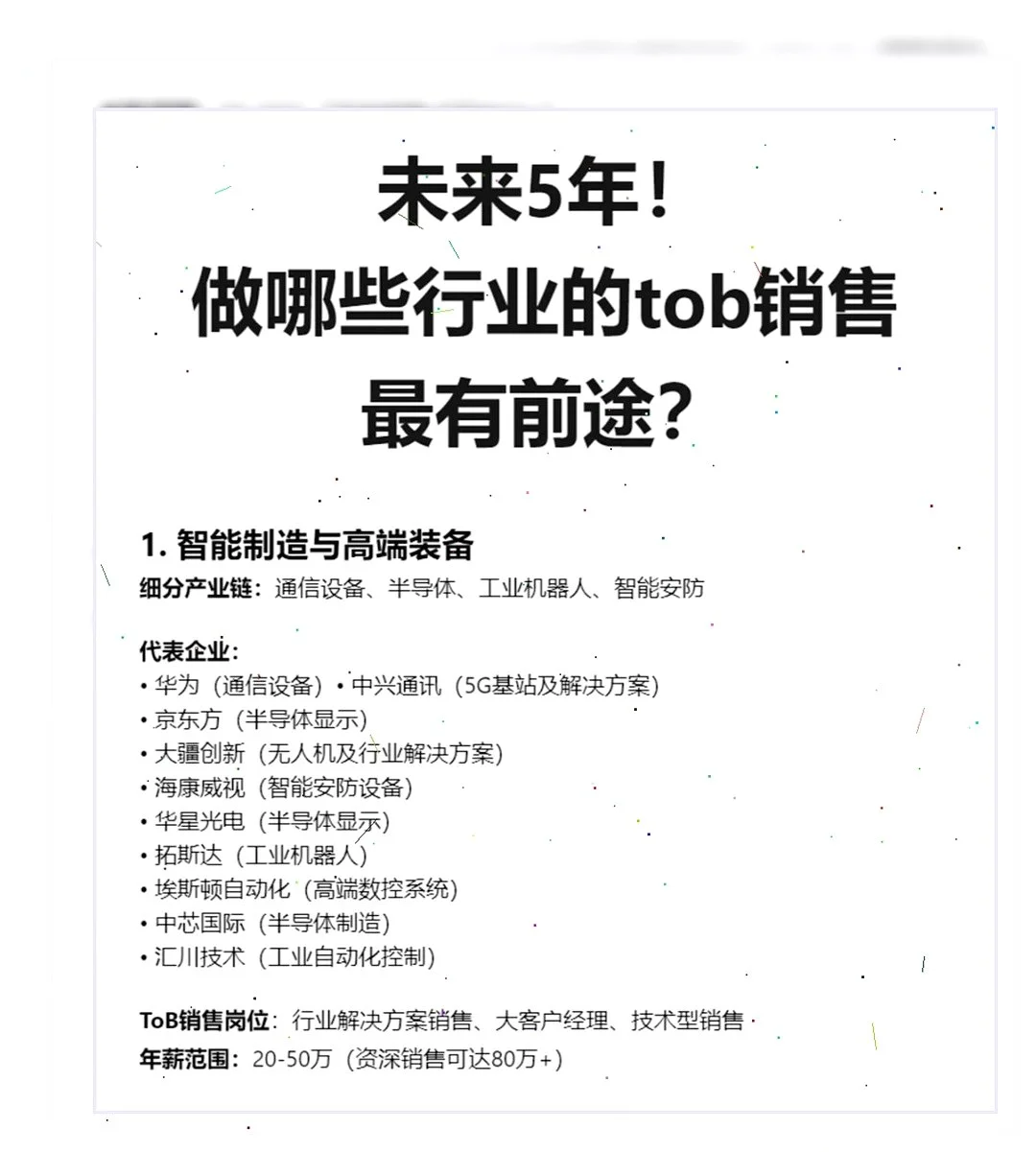 ToB销售看过来！未来5年最有前途的行业