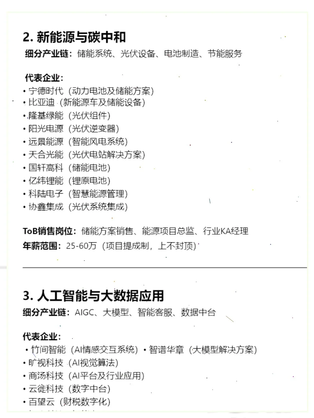 ToB销售看过来！未来5年最有前途的行业