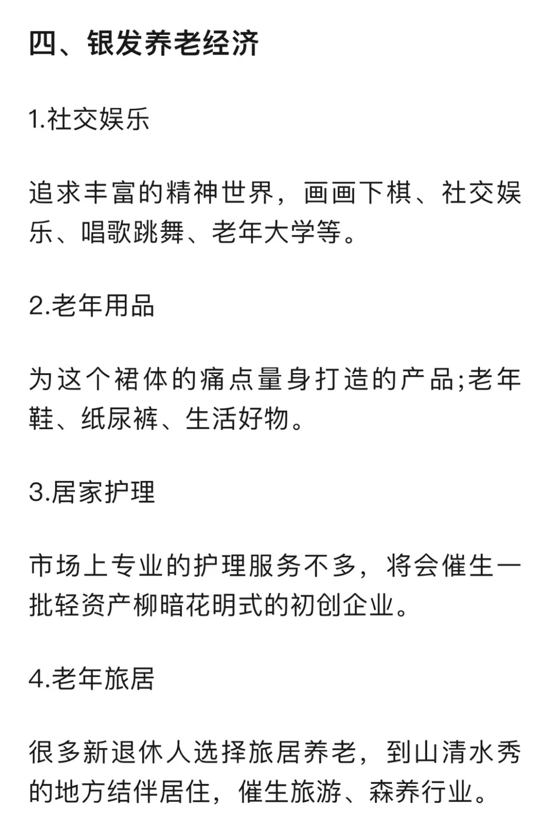 正在闷声发大财的八大行业！