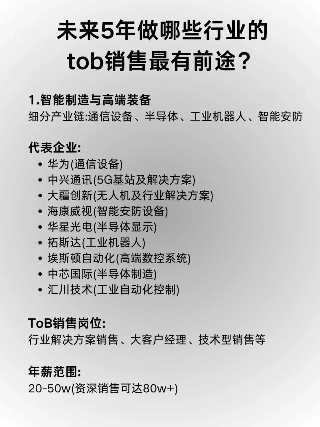✅未来5年哪些行业做toB销售最有前途？