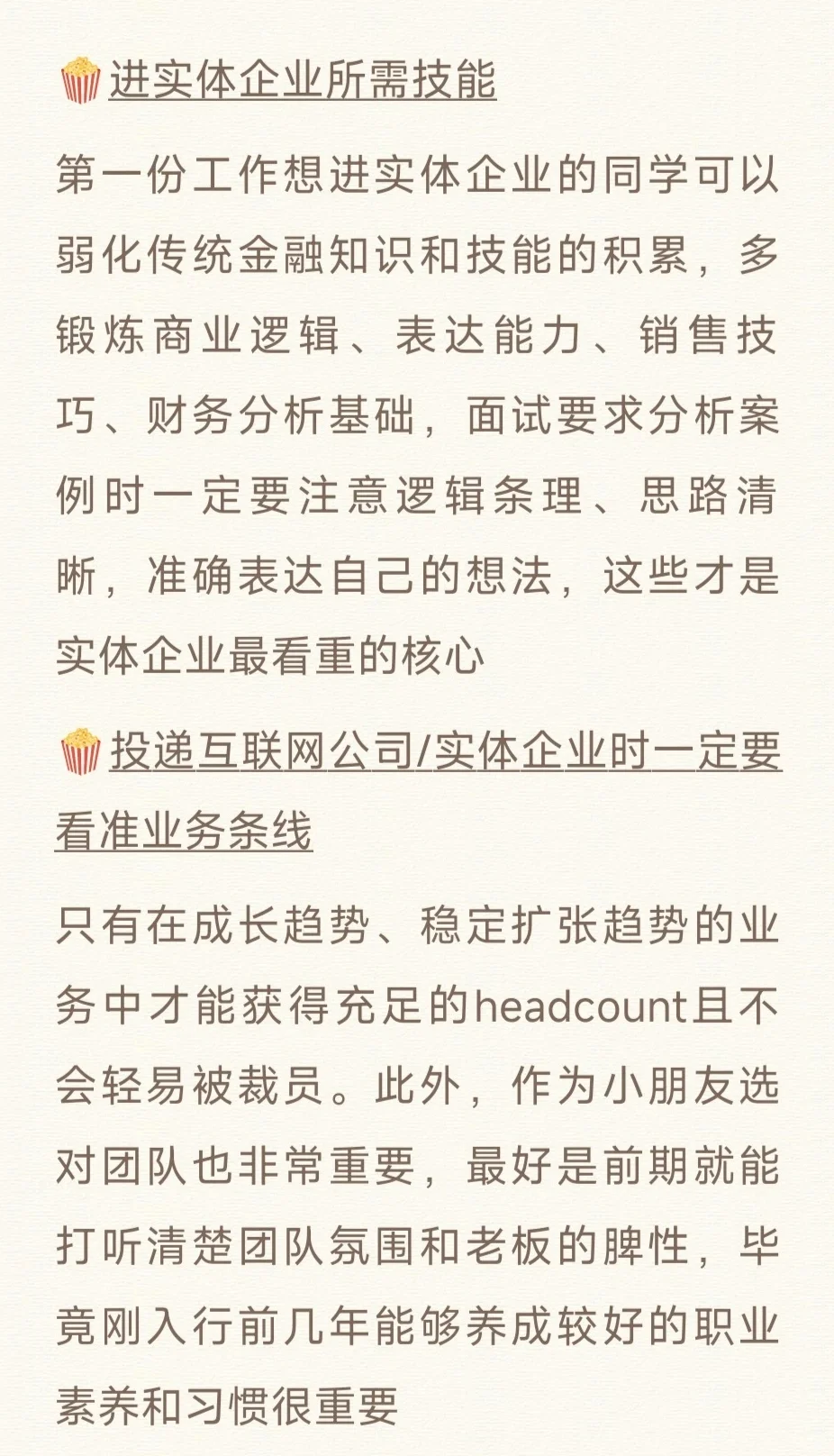 给金融转实体企业同学的建议