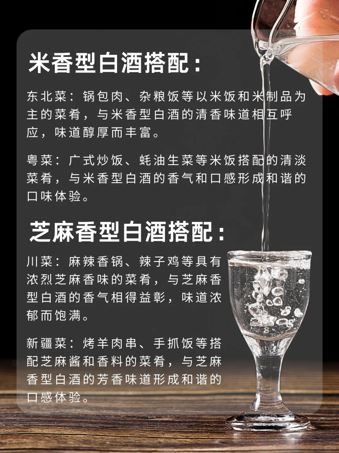 各大香型白酒配菜指南?有你常吃的那些吗