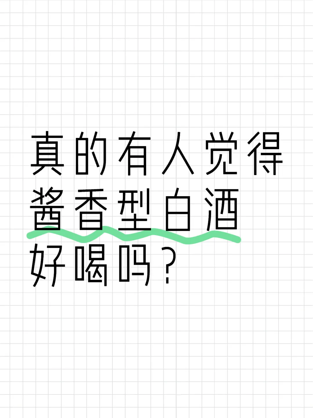 一入清香深似海，从此它香是路人