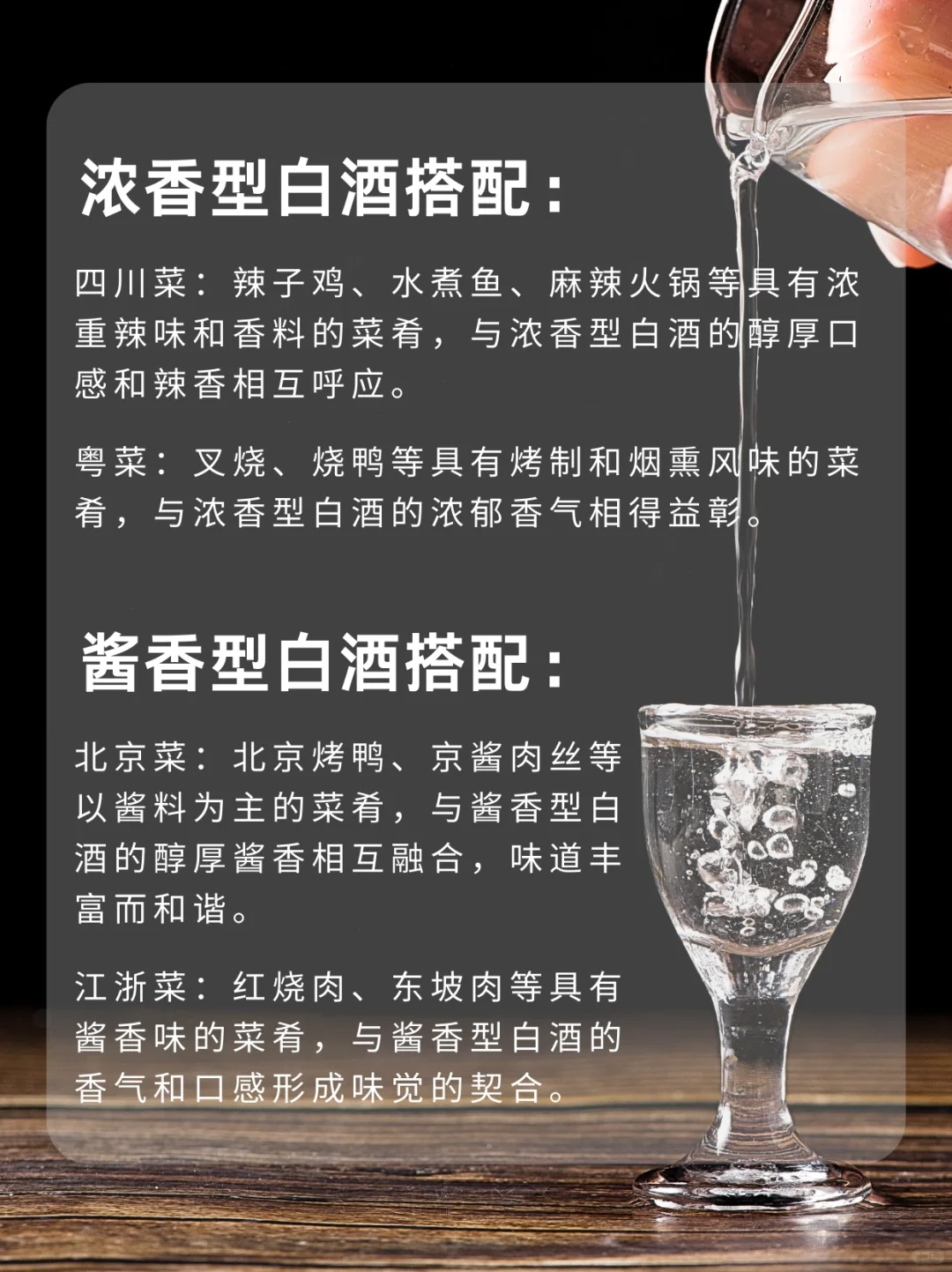 各大香型白酒配菜指南?有你常吃的那些吗