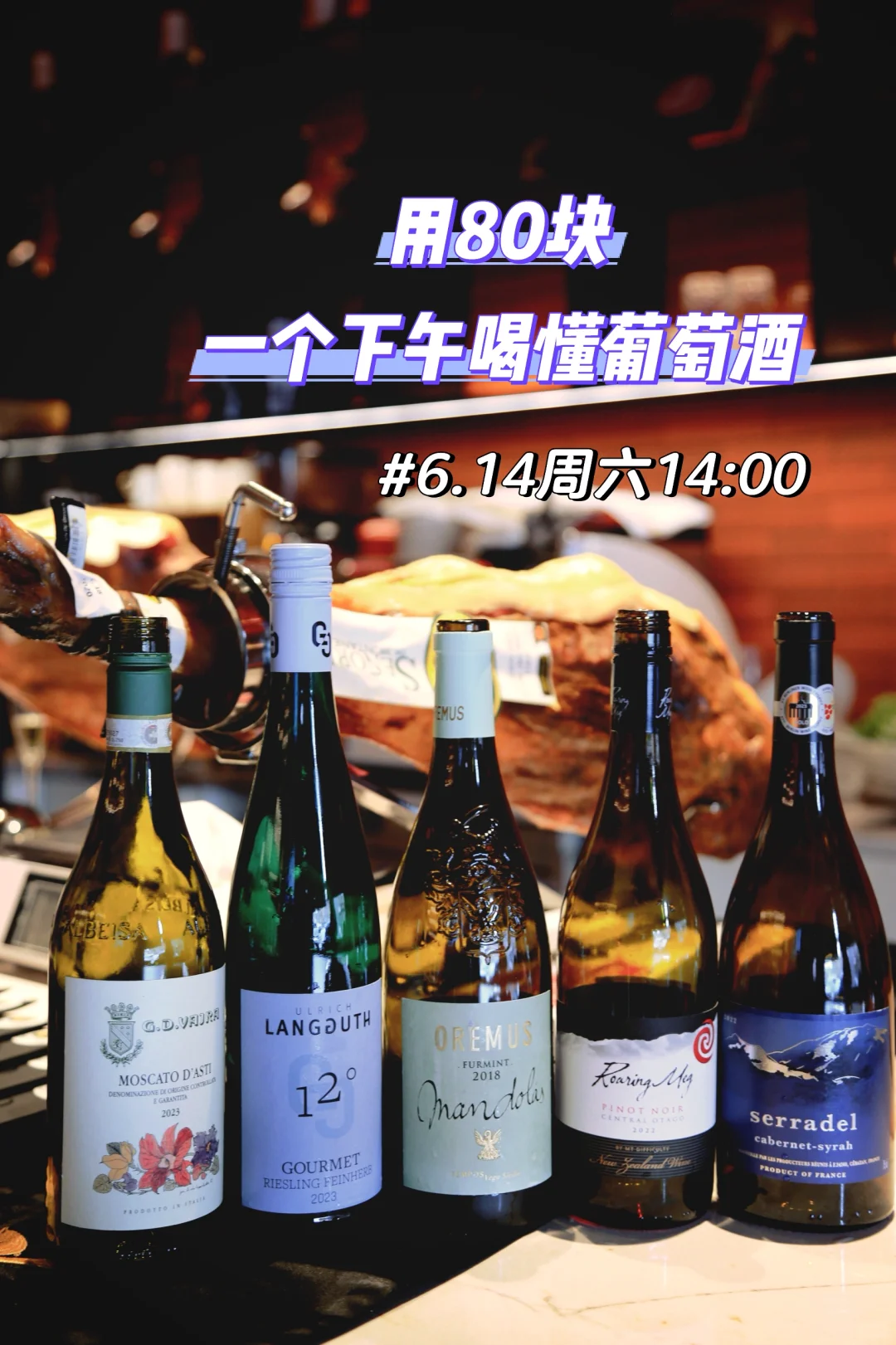 6月杭州｜初级品酒课，1h喝懂葡萄酒