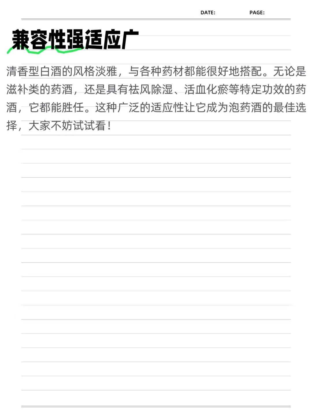 清香型白酒最适合做泡酒的原因