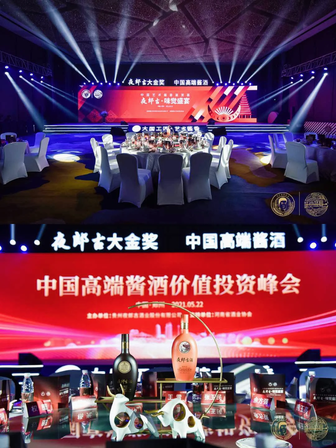 中国高端白酒价值投资峰会???