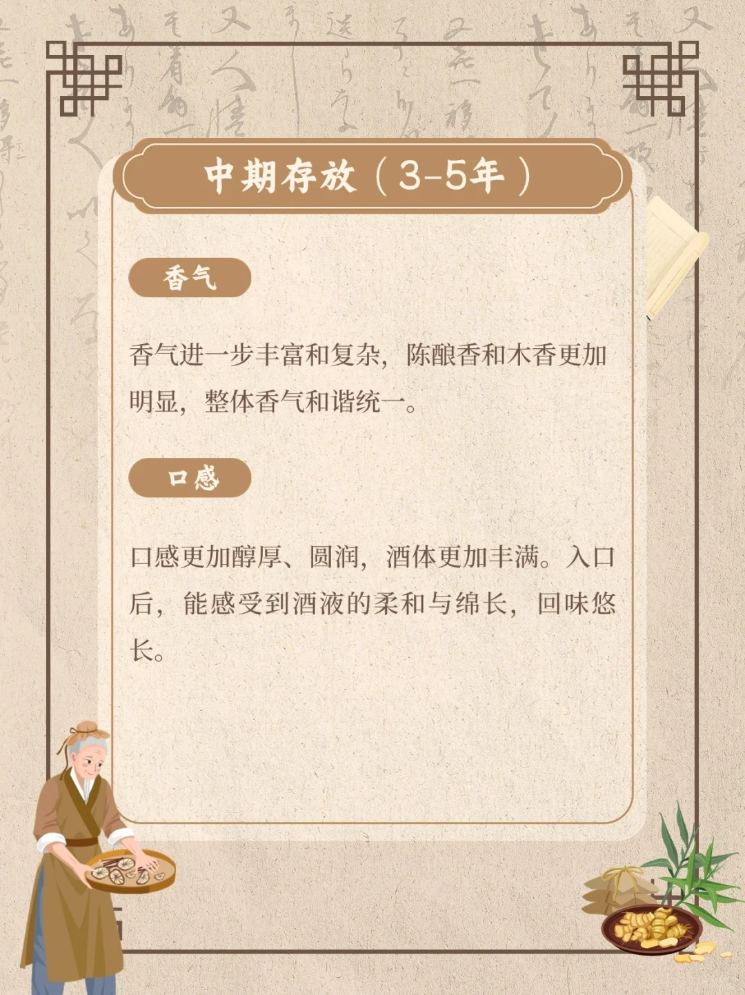 实用的知识！清香型白酒风味口感变化