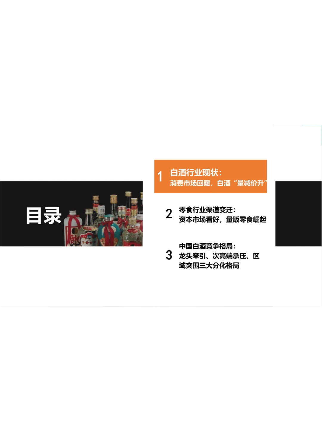 【2025白酒行业报告】