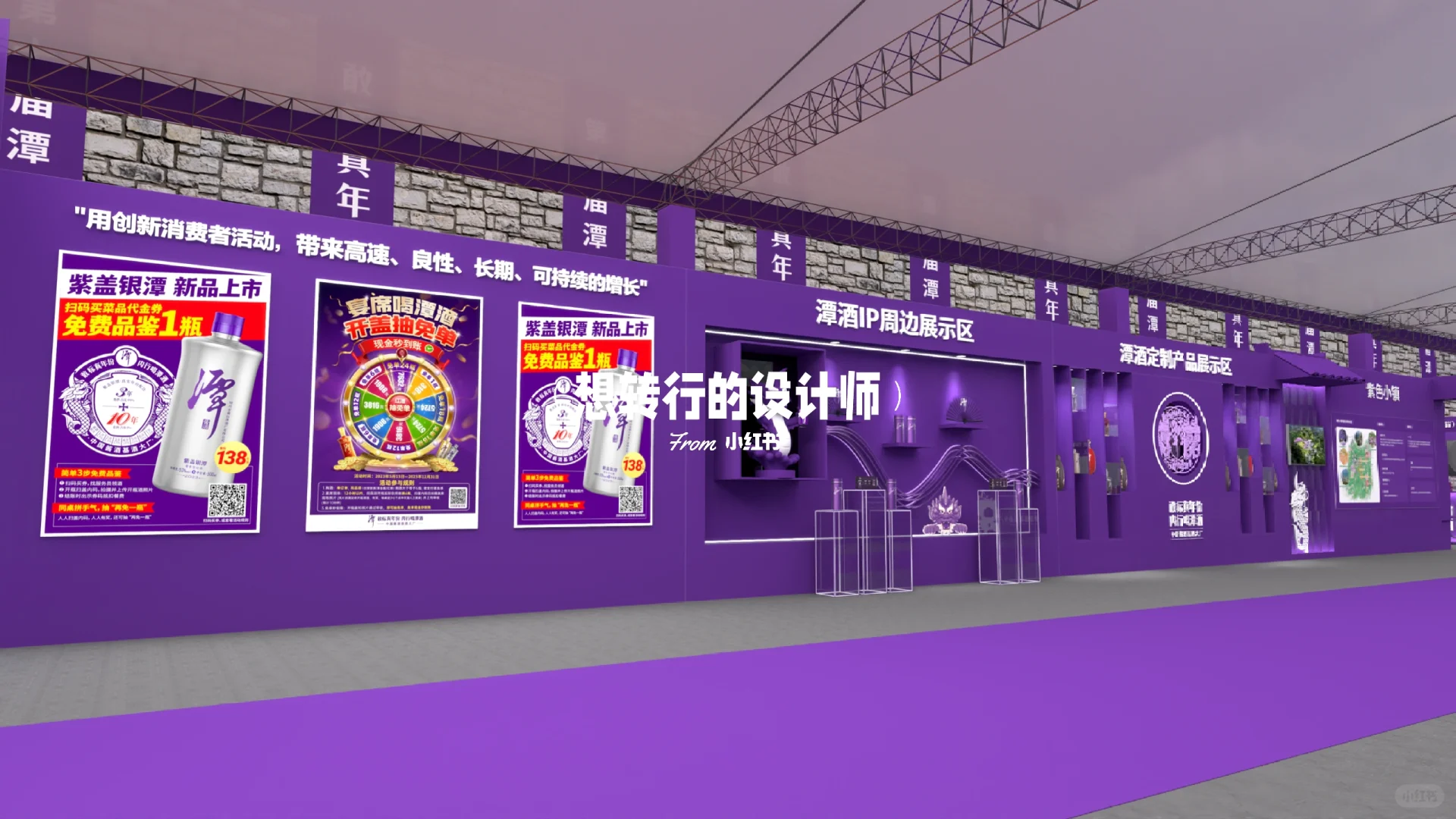白酒会展，展示陈列