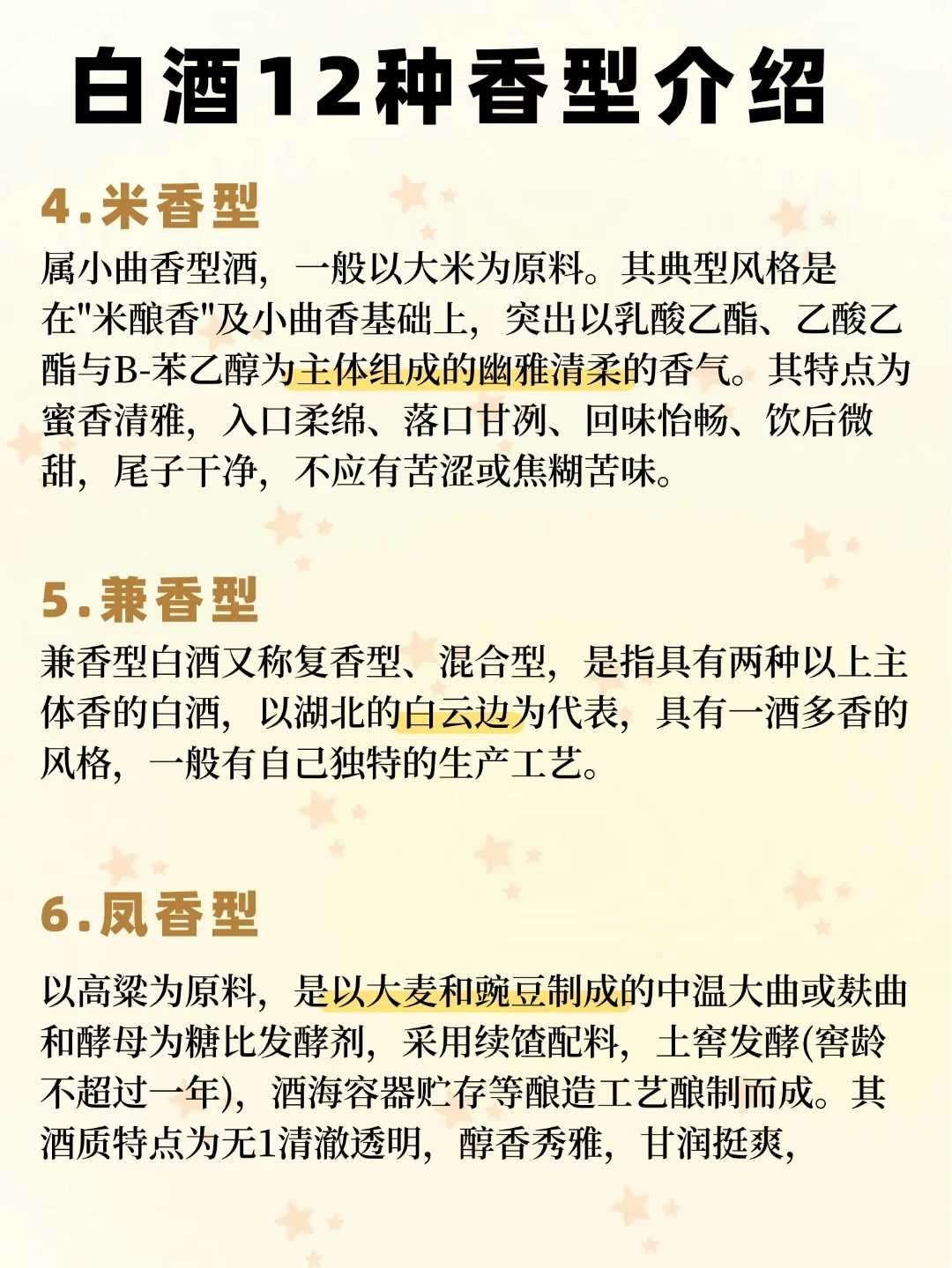 白酒香型全攻略