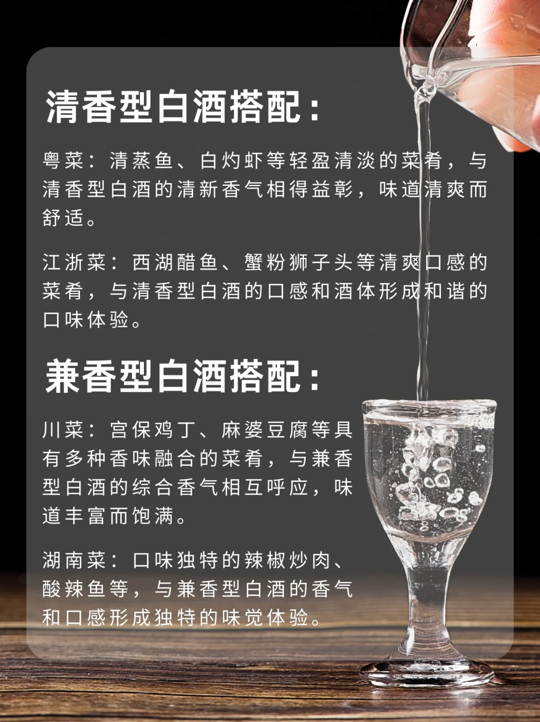 各大香型白酒配菜指南?有你常吃的那些吗