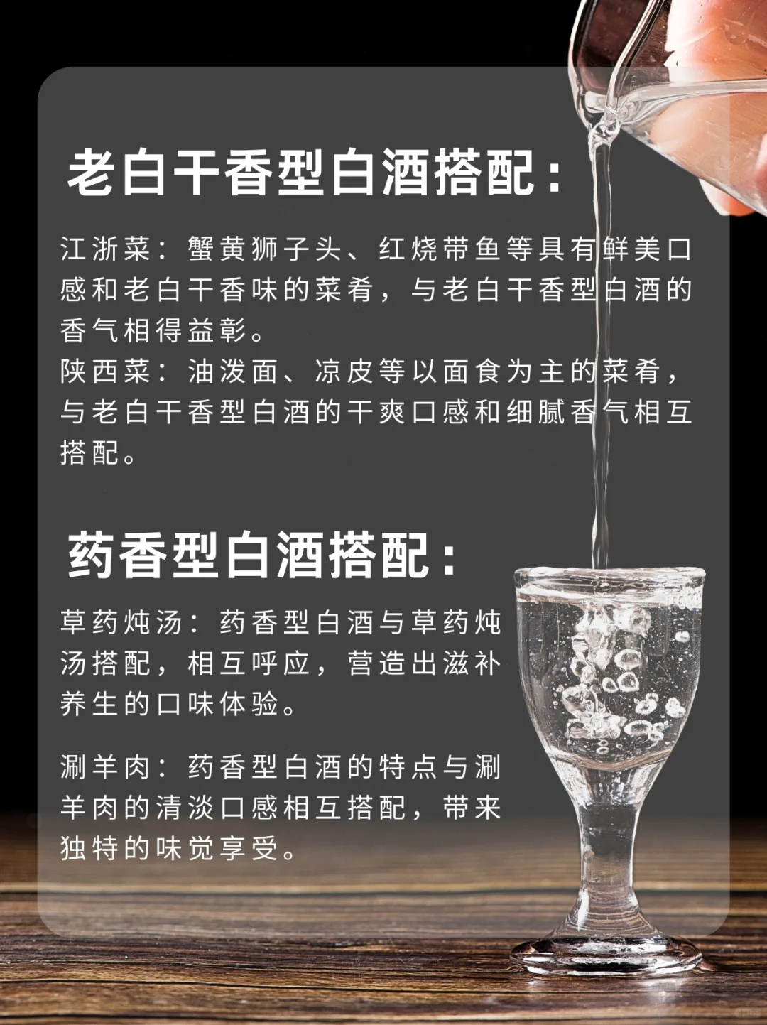 各大香型白酒配菜指南?有你常吃的那些吗