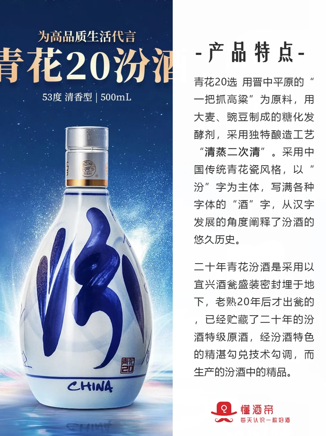 每天认识一款酒〡青花20：清香白酒鼻祖‼️