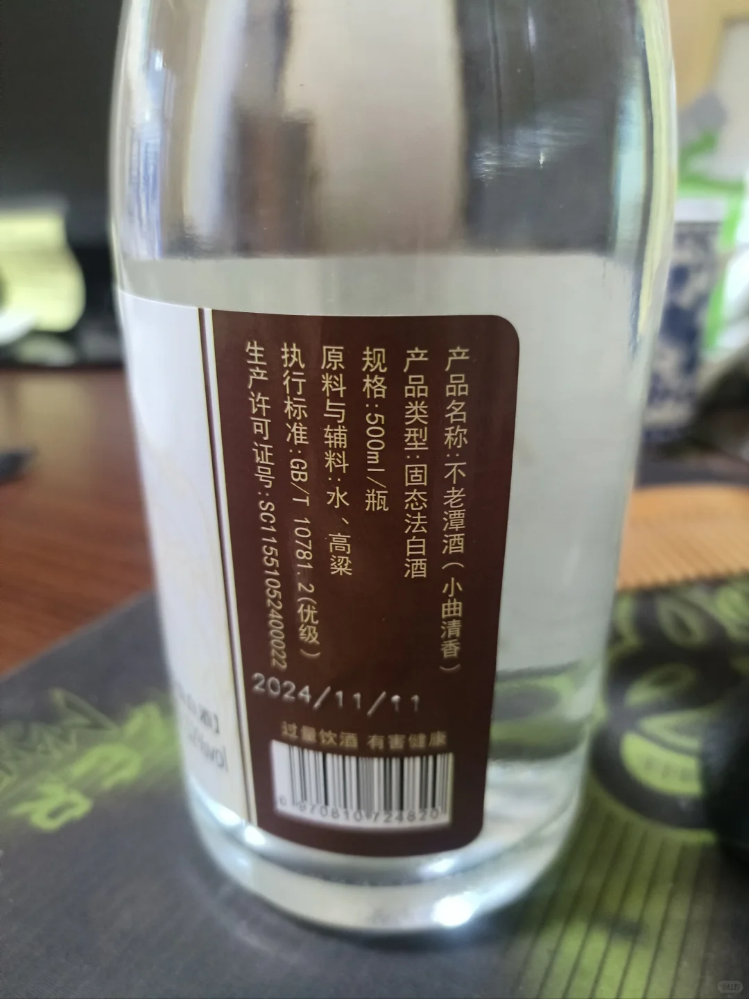 清香酒，不老潭酒，小曲清香酒9.9元