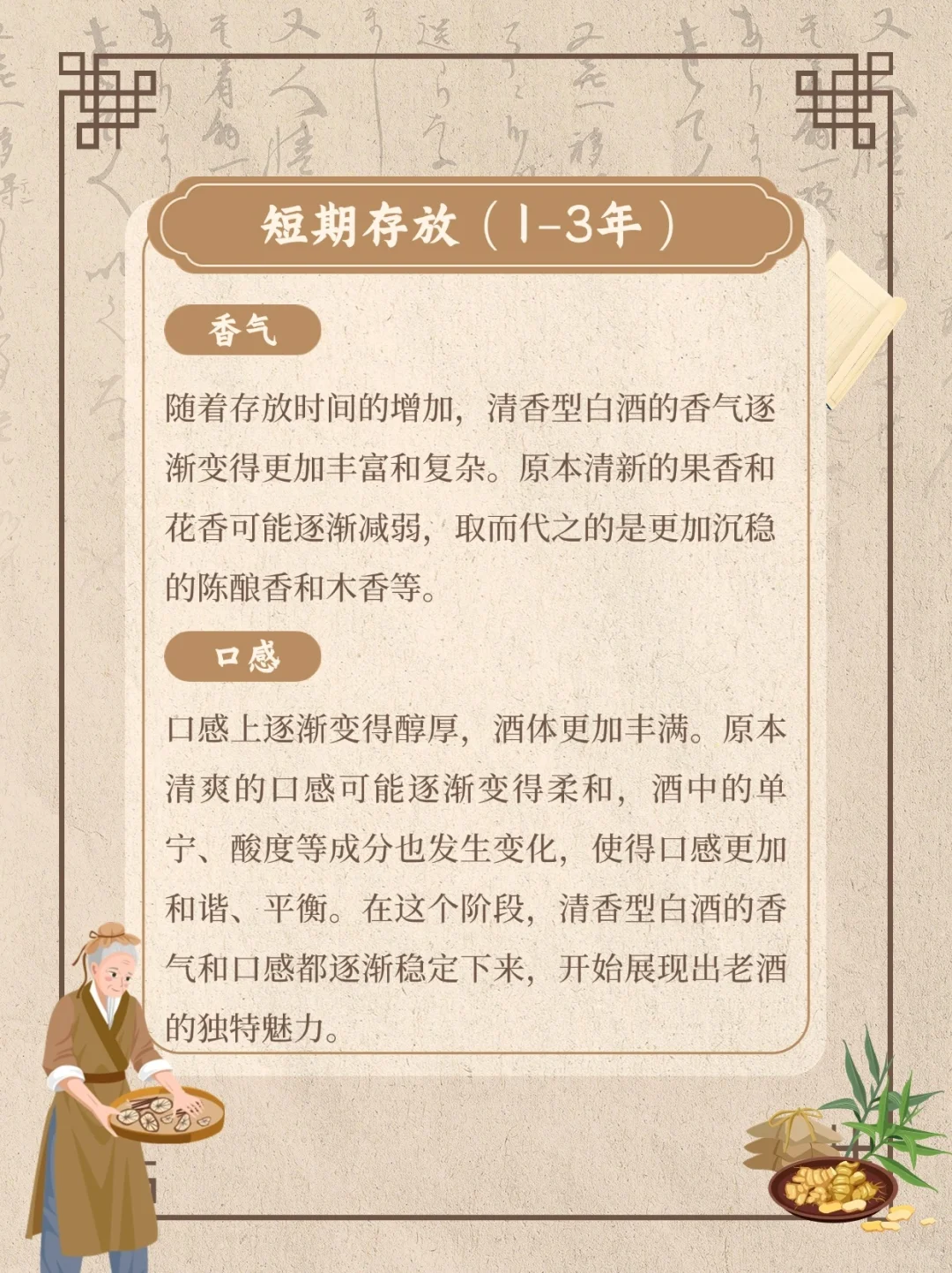实用的知识！清香型白酒风味口感变化
