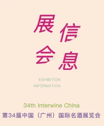 ?5.20-22广州国际名酒展全攻略来啦～